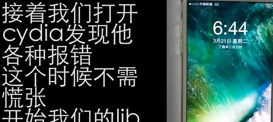 探索10.2越狱的安全与便利性（解析iOS10.2越狱的优势与风险）-第3张图片-数码深度