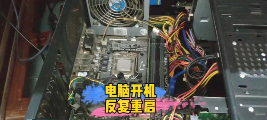 电脑开不起机一直重启的解决方法（应对电脑开机问题的有效措施）-第3张图片-数码深度