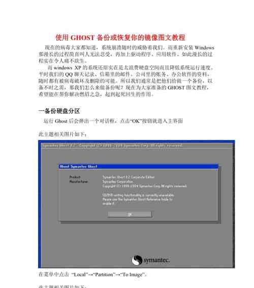 Ghos重装系统使用教程（轻松学会使用Ghos进行系统重装，解决电脑故障烦恼）-第2张图片-数码深度