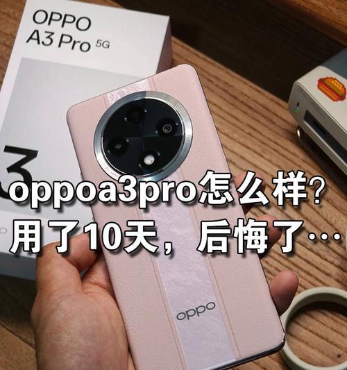 探讨oppo手机过热现象及其影响（oppo手机过热的危害及解决方法）-第1张图片-数码深度