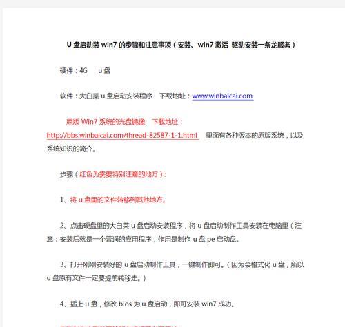 使用大白菜U盘装系统教程（联网须知及步骤详解）-第2张图片-数码深度