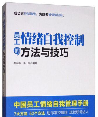 情绪管理的艺术（通过自我调节和积极应对实现情绪的健康管理）-第1张图片-数码深度