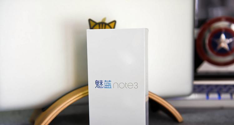 魅蓝note3标配如何？一起来了解其性能和功能吧！（魅蓝note3标配值得购买吗？让我们一探究竟！）-第3张图片-数码深度