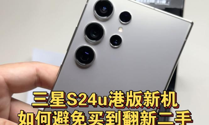 三星S7278U（探索三星S7278U的功能与性能，全方位满足你的需求）-第1张图片-数码深度