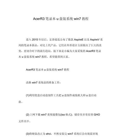 电脑系统重装win7系统教程（详细教你如何重装win7系统，让电脑焕然一新）-第1张图片-数码深度