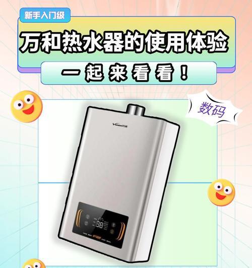 万和热水器品质优秀，性能稳定可靠（探索万和热水器的卓越品质及出色性能）-第1张图片-数码深度