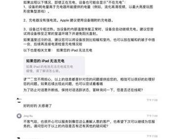 解决iPad无法充电的方法（排查故障、使用原装充电器和线缆、寻求专业帮助）-第2张图片-数码深度