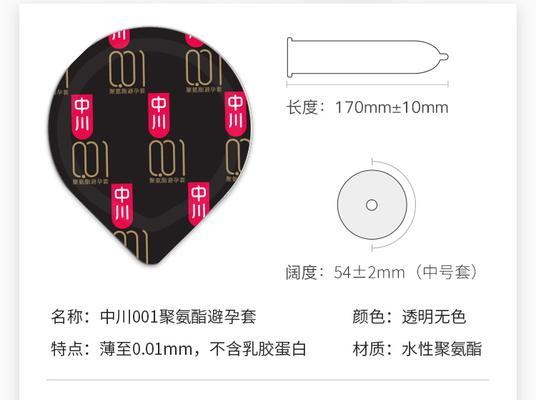中川安全套0.01——品质保障与舒适体验（细节成就卓越品质，呵护你的安全与享受）-第3张图片-数码深度