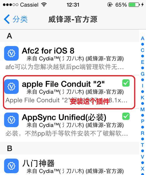 iOS8.4更新（探索最新功能和优化——iOS8.4系统升级详解）-第2张图片-数码深度