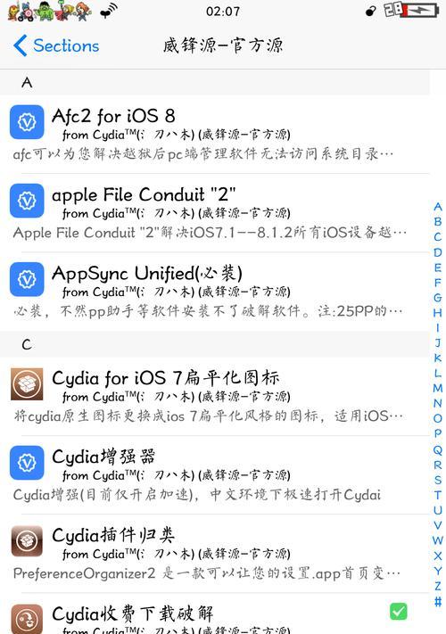 iOS8.4更新（探索最新功能和优化——iOS8.4系统升级详解）-第1张图片-数码深度