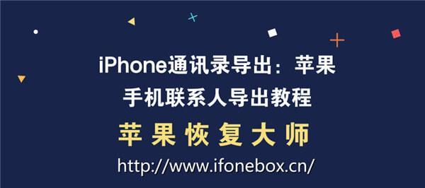 如何导出iCloud备份通讯录（简单步骤教你轻松备份和导出iCloud通讯录）-第3张图片-数码深度