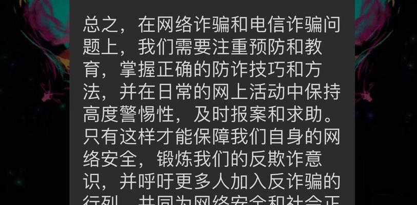 揭秘电信诈骗骗局（如何识破骗局，保护个人信息安全）-第1张图片-数码深度