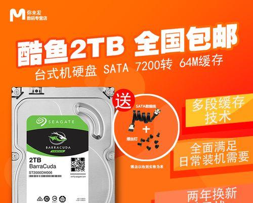 希捷酷鱼2T硬盘（高性能、大容量、可靠稳定，满足你的存储需求）-第3张图片-数码深度