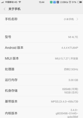 小米手机4X电池性能评测（小米手机4X电池续航、充电速度及稳定性全面解析）-第3张图片-数码深度