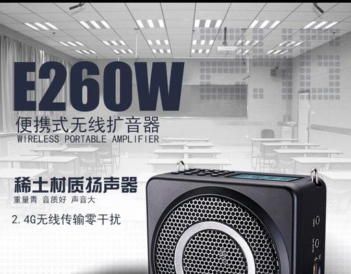 得胜E260W（领先科技与出色品质，为您带来无与伦比的视听体验）-第2张图片-数码深度