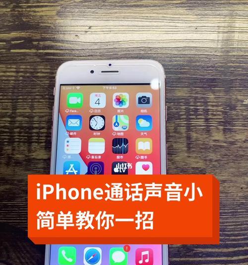 苹果8通话音质体验报告（探索苹果8通话音质的卓越表现）-第2张图片-数码深度
