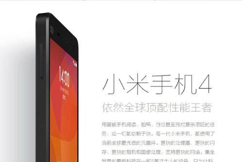 小米4性能全面解析（小米4的亮点及实际应用体验）-第1张图片-数码深度