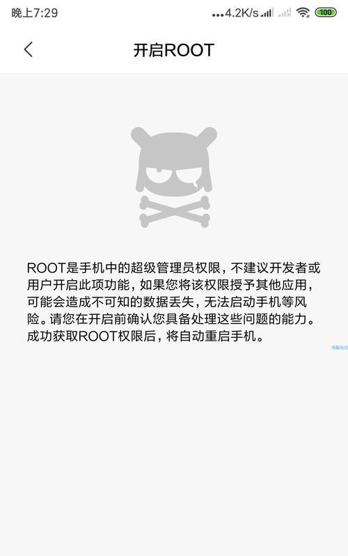 小米手机root的影响及风险剖析（解锁潜能，亦或是危险挑战？）-第1张图片-数码深度