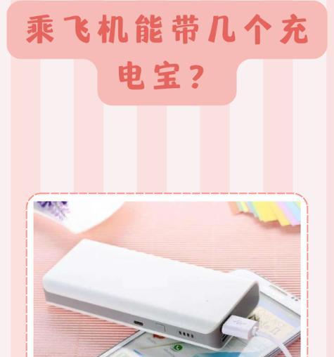 飞机上可以携带的充电宝类型及规定（充电宝带上飞机需满足安全规定）-第2张图片-数码深度