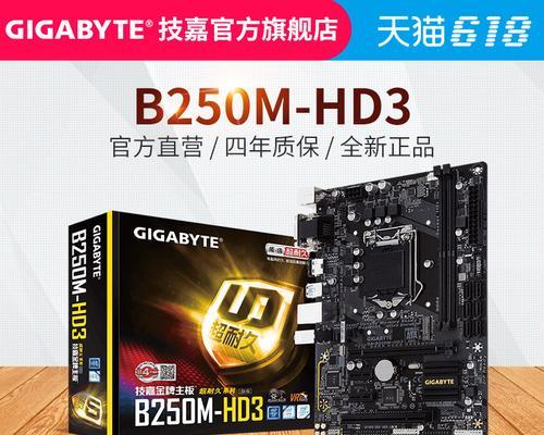 技嘉B250Gaming主板的性能与功能详解（高性能游戏体验，技嘉B250Gaming带给你不一样的畅玩乐趣）-第2张图片-数码深度
