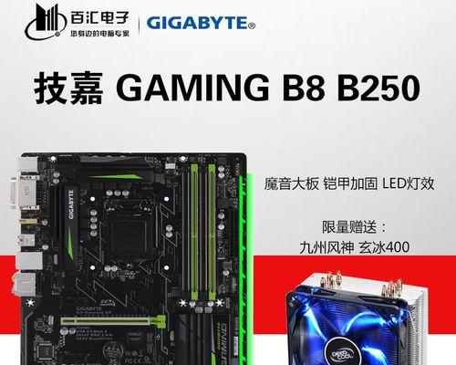 技嘉B250Gaming主板的性能与功能详解（高性能游戏体验，技嘉B250Gaming带给你不一样的畅玩乐趣）-第3张图片-数码深度