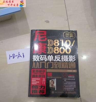 尼康D810拍摄视频的卓越表现（搭载高性能感光元件，展现细腻画面）-第3张图片-数码深度