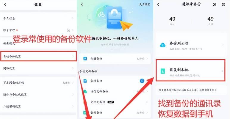 如何恢复手机通讯录？（简单操作教你轻松找回通讯录数据）-第3张图片-数码深度