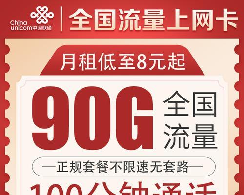 换联通4G卡，快速畅享高速网络（优质网络体验助您畅通无阻）-第2张图片-数码深度