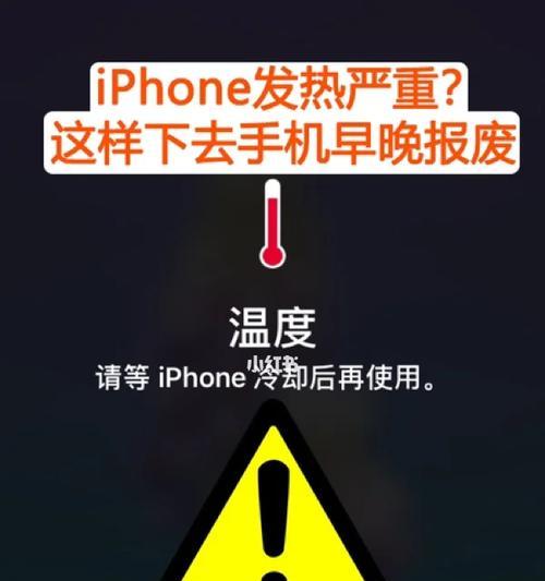 苹果手机发热的原因和解决方法（深入探究苹果手机发热的原因，以及有效的解决方法）-第3张图片-数码深度