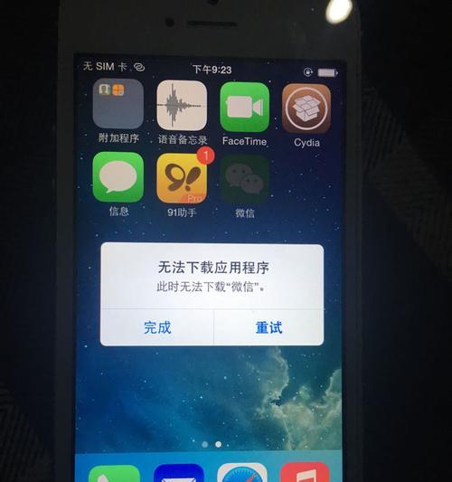 越狱后的苹果恢复出厂设置的影响（探究越狱苹果恢复出厂设置后会带来的变化和注意事项）-第2张图片-数码深度