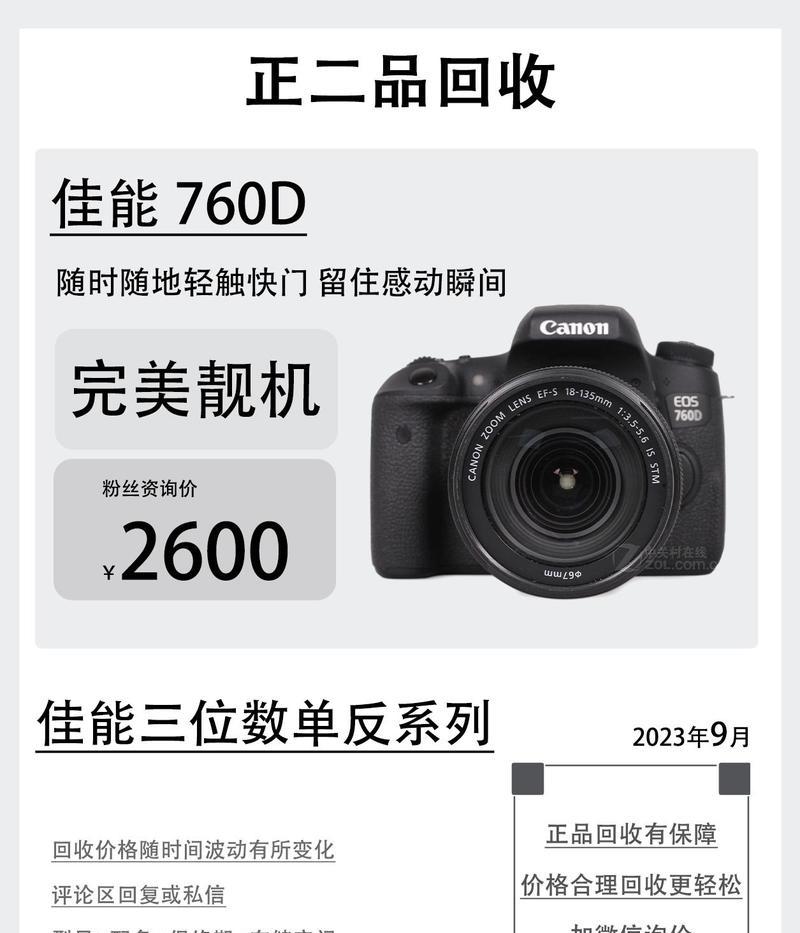 探索佳能760D的性能与功能（一款出色的相机选择）-第2张图片-数码深度