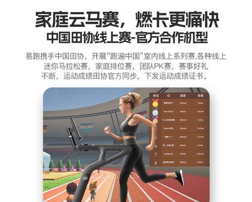 易跑M7跑步机（全方位智能科技助你迈向健康新生活）-第3张图片-数码深度