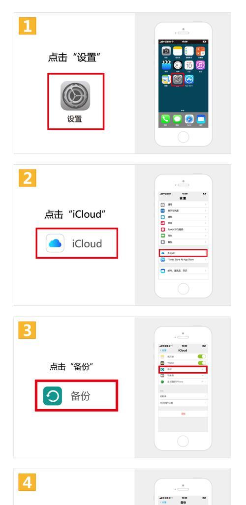 使用iCloud备份，保护你的数据安全（利用iCloud备份功能，轻松保障你的手机数据）-第1张图片-数码深度