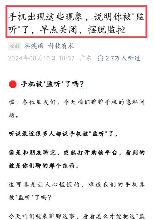 如何有效地监听手机通信？（掌握手机监听技巧，保护个人隐私安全！）-第2张图片-数码深度