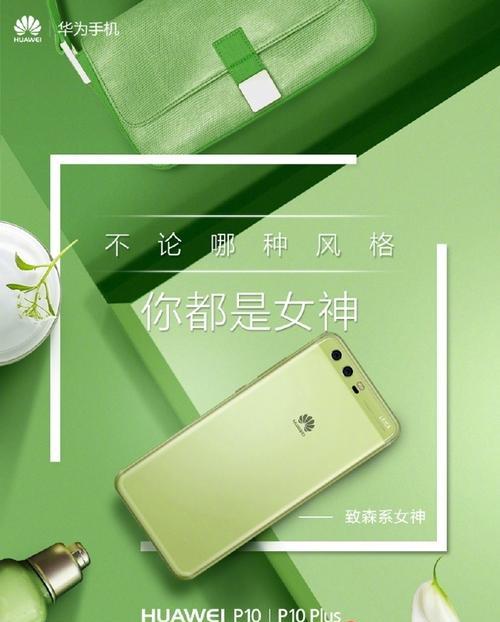 华为P10升级141（揭秘华为P10升级141的新特性与改进，为用户带来更优质的使用体验）-第3张图片-数码深度