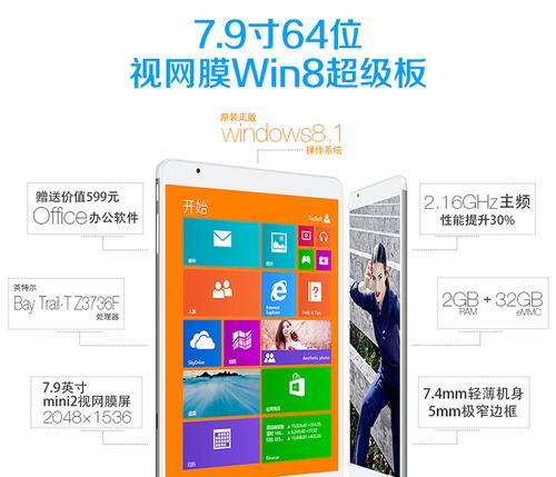 台电x89hd的综合评价及性能分析（探索台电x89hd的各项功能和性能特点，为您提供全面的购买参考）-第1张图片-数码深度