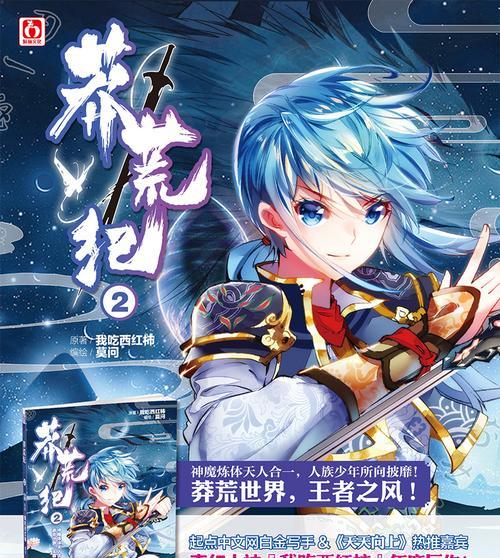 起点单行本的优势与劣势（揭秘起点单行本的利与弊）-第2张图片-数码深度