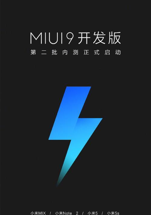 MIUI9内测版的革新之旅（全新体验带来的惊喜与改变）-第3张图片-数码深度