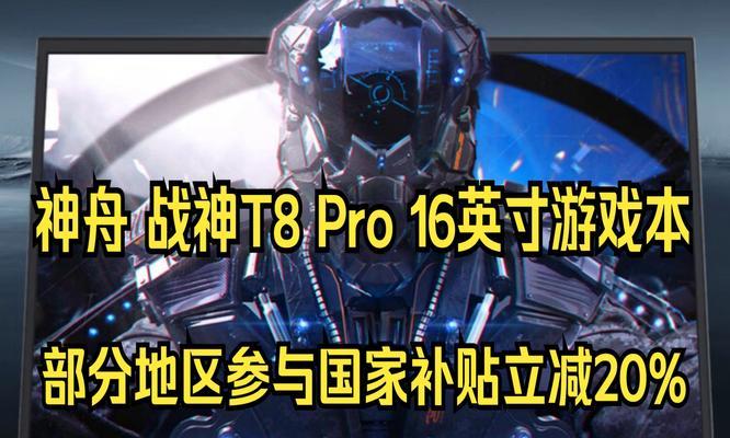2014年的神舟笔记本（探索神舟笔记本2014年的技术进步和用户体验）-第2张图片-数码深度