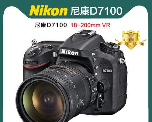 D7100套机的特点与优势剖析（颠覆摄影体验的高性能单反相机）-第2张图片-数码深度