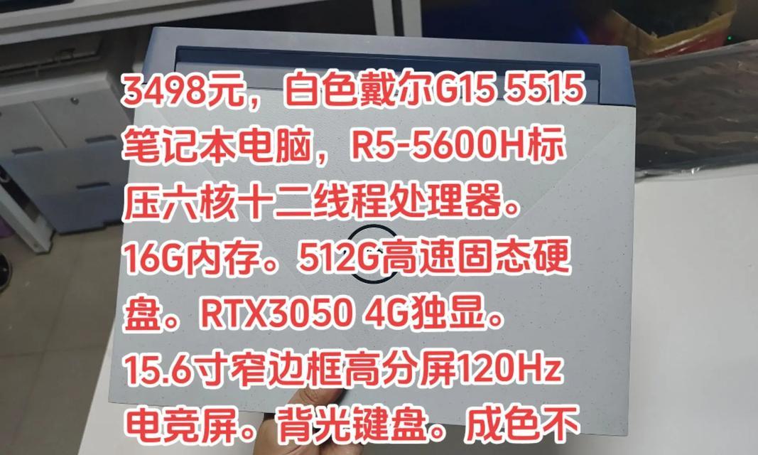 2015戴尔手提电脑质量评测（详细分析2015戴尔手提电脑的性能和可靠性）-第2张图片-数码深度