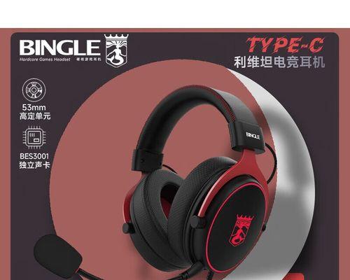 宾果游戏耳机（打破传统，尽享游戏乐趣）-第3张图片-数码深度