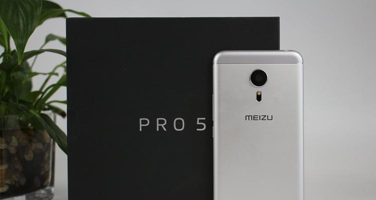 魅族PRO5做工（探索魅族PRO5的出色做工，感受品质与工艺的融合）-第2张图片-数码深度