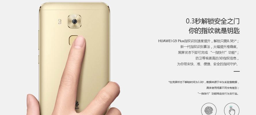 华为G9Plus续航表现如何？（全面评估华为G9Plus电池续航能力及优化建议）-第1张图片-数码深度