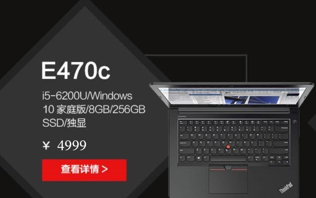 探索E470cThinkPad的卓越性能和便携性（高性能商务笔记本电脑——E470cThinkPad的功能与特点详解）-第2张图片-数码深度