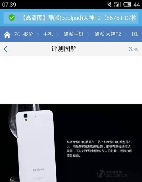 酷派8675HD手机（超高清屏幕、强悍处理器、出色摄像，让您尽情享受科技带来的乐趣）-第2张图片-数码深度