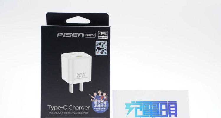 全面评估plsen充电器的性能和质量（一款高效快充的便携式充电器）-第1张图片-数码深度