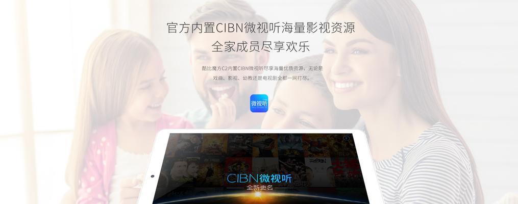 优酷CIBN魔方（一站式娱乐平台，带来前所未有的观影体验）-第2张图片-数码深度