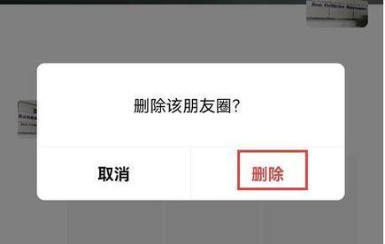 如何高效大量删除朋友圈的方法与技巧（简单操作，轻松清空朋友圈）-第2张图片-数码深度