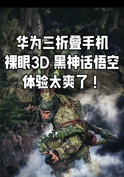 V5裸眼3D手机的震撼体验（揭秘V5裸眼3D手机的惊艳效果，带你进入全新的视觉世界）-第1张图片-数码深度